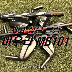 미우라 머슬백 MB-101 블랙